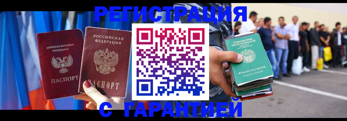 прописка иностранных граждан в Мегионе