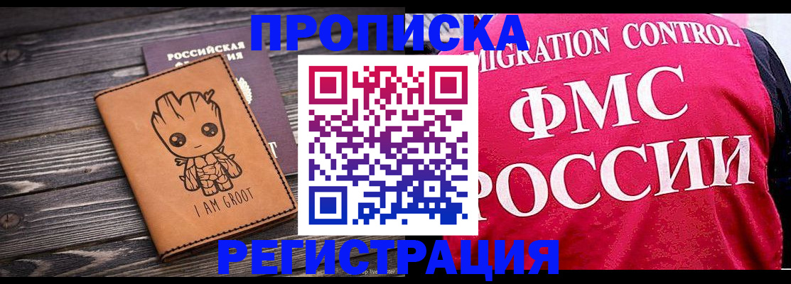 прописка 2025 в Мегионе