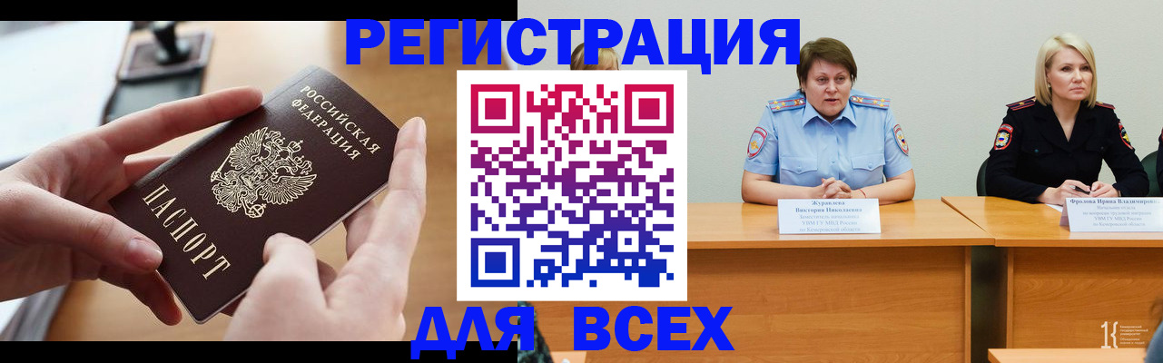 прописка в Мегионе